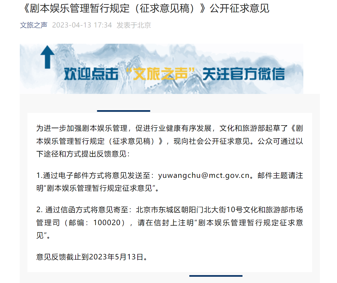 新规公布了“剧本杀”！未成年人不得参加此类活动，最高处罚10万元