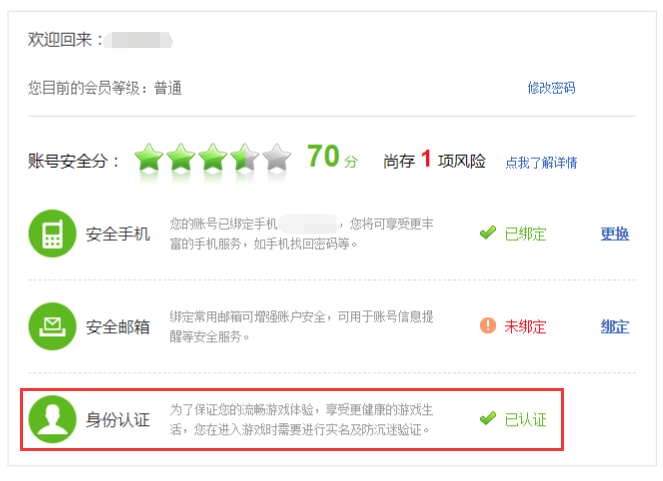 《蜀门》账号防沉迷实名认证公告